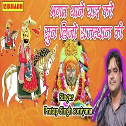 Bhagat Thane Yaad Kare Sun Lijo Rajasthani Ki-RzgicAJ4dl8