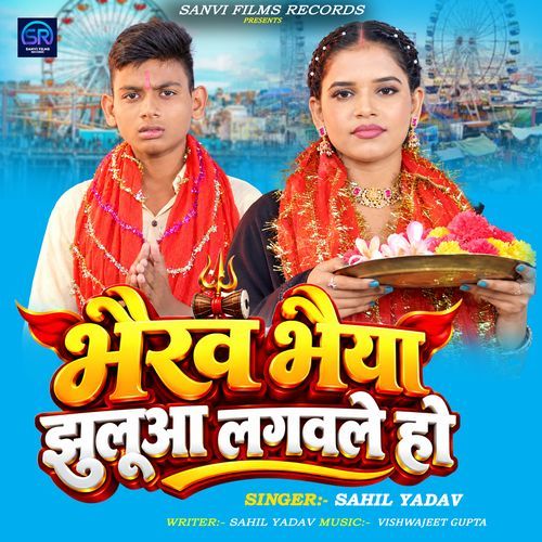 Bhairav Bhaiya Jhuluaa Lagavle Ho