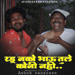 Bhau Tule Koni Nhi