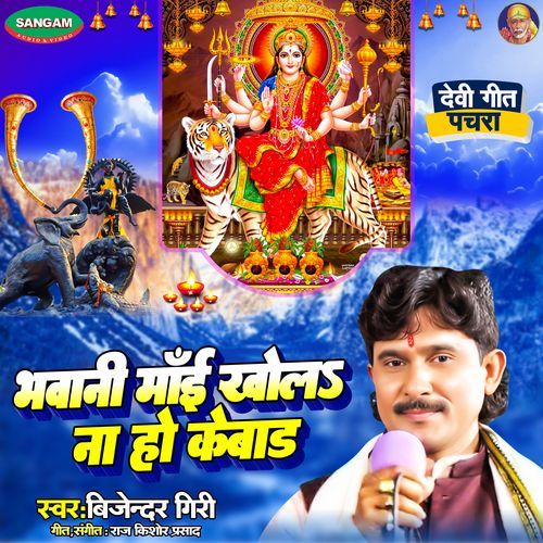 Bhawani Mai Khol Na Ho Kewad