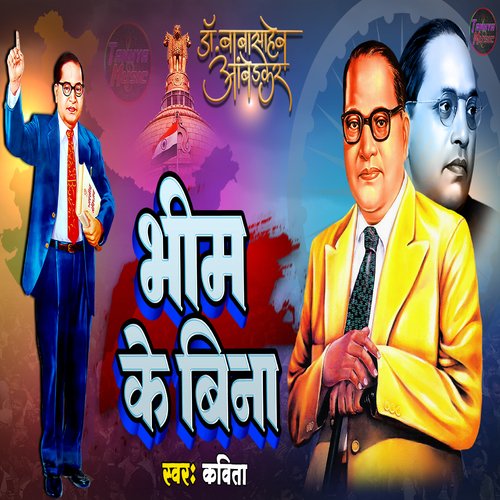 Bhim Ke Bina