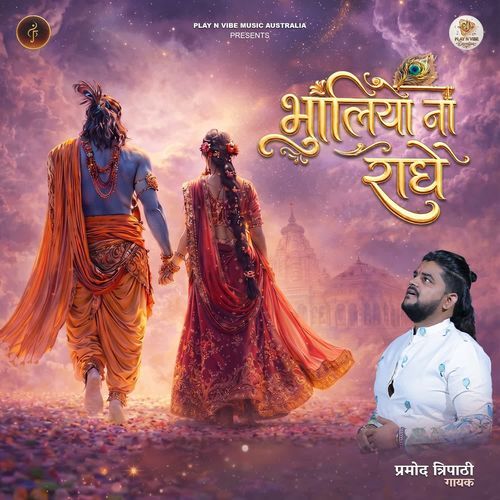 Bhuliyo Na Radhey