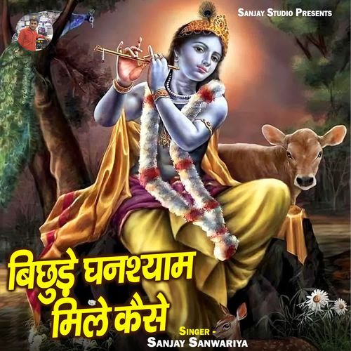 Bichhude Ghanshyam Mile Kaise