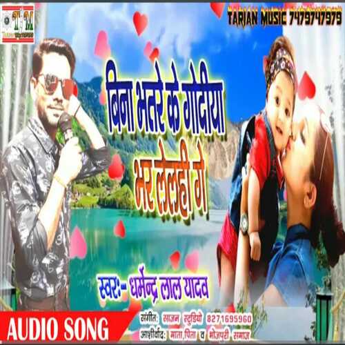 Bina Bhatare Ke Godiya Bhar Leli Ge