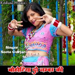 Bohotiya Do Number Ki