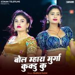 Bol Mhara Murga Kukdu Ku