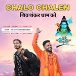 Chalo Chale Shiv Shankar Dham ko