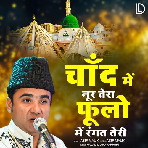 Chand Mein Noor Tera Phoolo Mein Rangat Teri