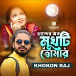 Chander Moto Mukhti Tumar