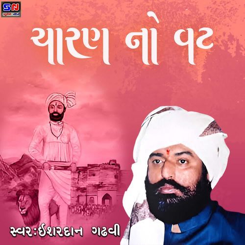 Charan No Vat