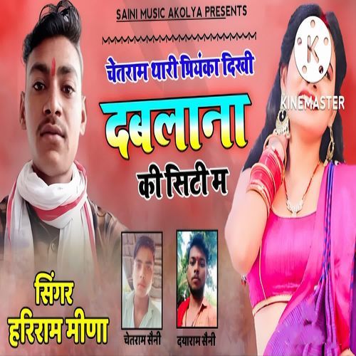 Chetram Thari Priyanka Dikhi Dablana Ki City Mein