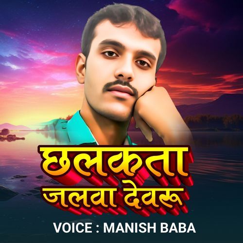 Chhakalta Jalawa Devaru