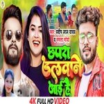 Chhapra Dalwane Aai Hai