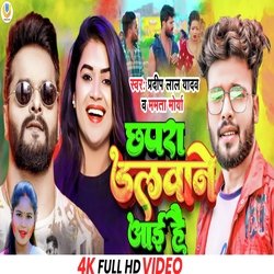 Chhapra Dalwane Aai Hai