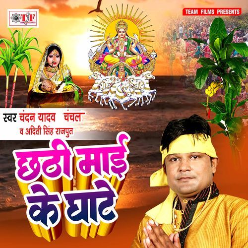 Chhathi Ghaate Chala Ho