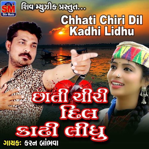 Chhati Chiri Dil Kadhi Lidhu (Studio)