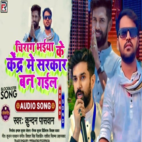 Chirag Bhaiya Ke Kendre Me Ban Gaile Sarkar