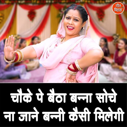 Choke Pe Baitha Banna Soche Na Jane Banni Kaisi Milegi