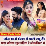 Chora Maro Insta Pe Chale New Trend Thara Jasiya Khud Padiya Re Blacklist Me (Rajasthani)