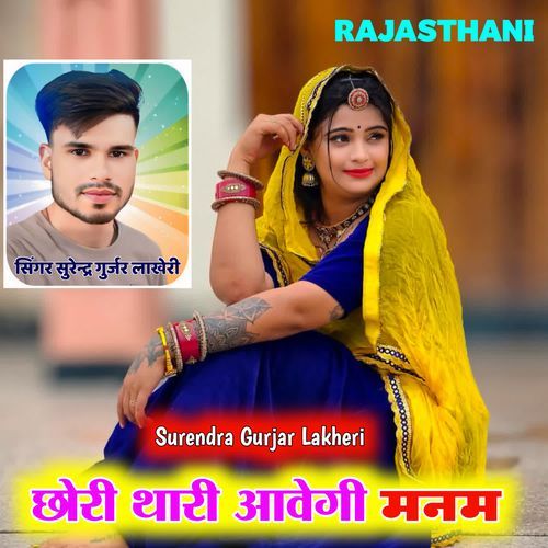 Chori Thari Aavegi Manam