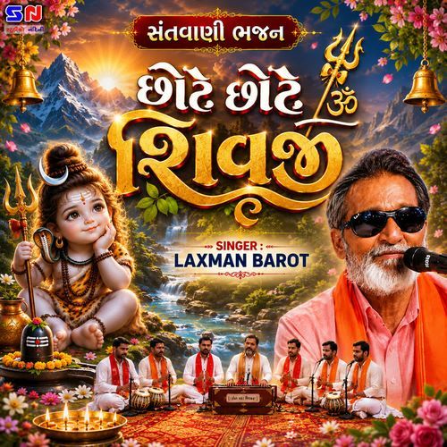 Chote Chote Shivji