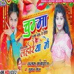 Chumma  ago debau re chhaura (Maithili song)