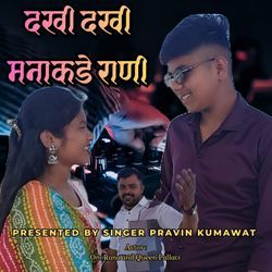 Dakhi Dakhi Manakade Rani