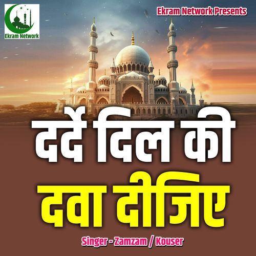Darde Dil Ki Dawa Dijiye