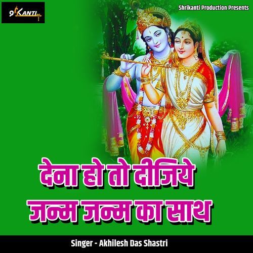 Dena Ho To Dijiye Janm Janm Ka Sath