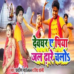 Deoghar Ae Piya Jal Dhare Chalo-JRlSWSYGfHk