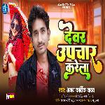 Devar Upchar Karela