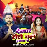 Devghar Lele Chala Truckwa Se