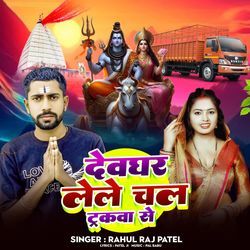 Devghar Lele Chala Truckwa Se