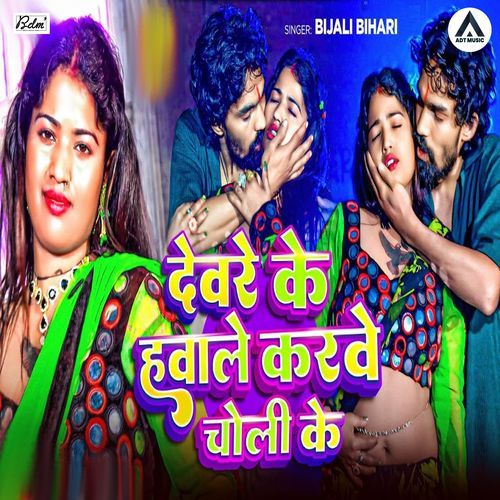Devre Ke Hawale Karve Choli Ke
