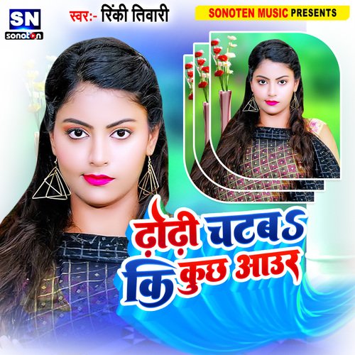 Dhodhi Chatba Ki Kuchh Aaur (Bhojpuri)