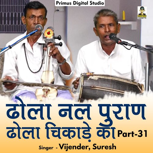 Dhola Nal Puran Dhola Chikade Ka Part - 31 (Hindi)