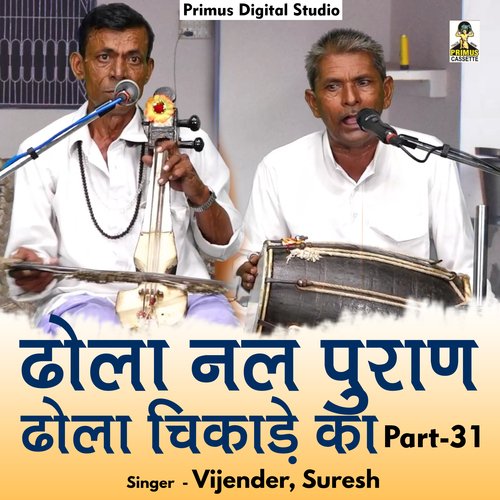 Dhola Nal Puran Dhola Chikade Ka Part - 31