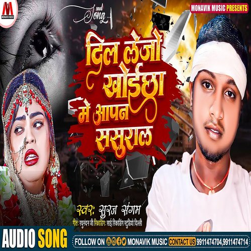 Dil Lejo Khoicha Mai Aapan Sasural