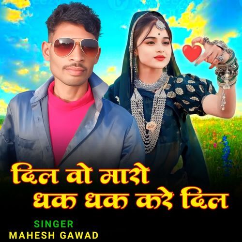 Dil vo maro dhak dhak kare dil