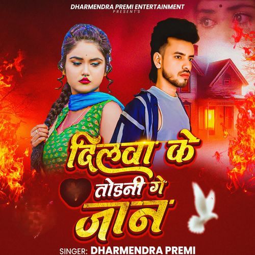 Dilawa ke Todanhi Ge Jaan