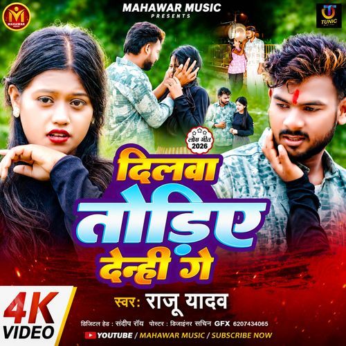 Dilwa Todiye Denhi Ge