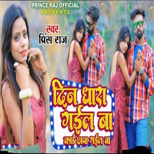 Din Dhara Gail Ba Card Chhapa Gail Ba (Bhojpuri Song)