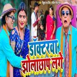 Doctorwa Jholachap Lage