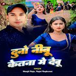 Duno Nimbu Ketna Me Debu