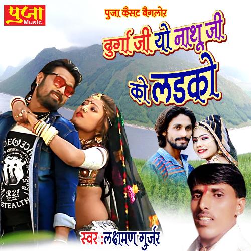 Durga Ji Yo Nathu Ji Ko Ladko