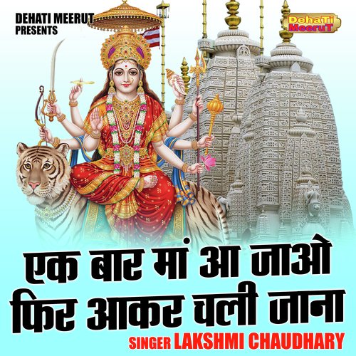 Ek Baar Maa Aa Jao Fir Aake Chali Jana