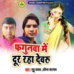 Fagunwa Me Dur Raha Dewru