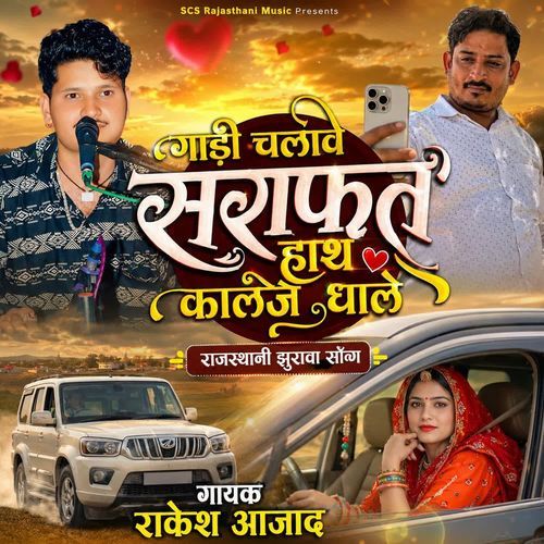 Gadi Chalave Sarafat Hath Kalje Ghale