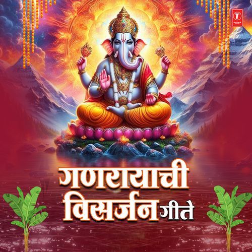 Ganaryachi Visarjan Geete