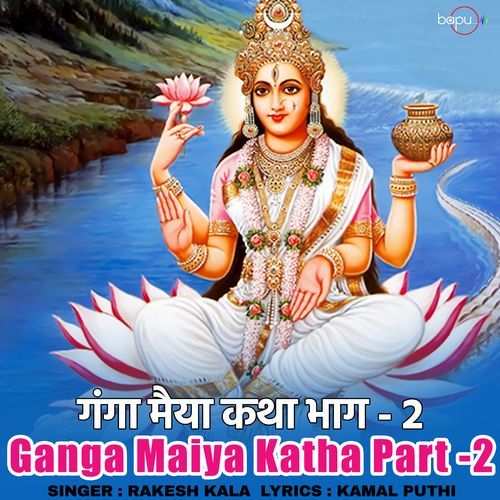 Ganga Maiya Katha Part -2 (Original)